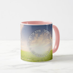 Hebrew Modeh Ani - Jewish Morning Prayer Mug
