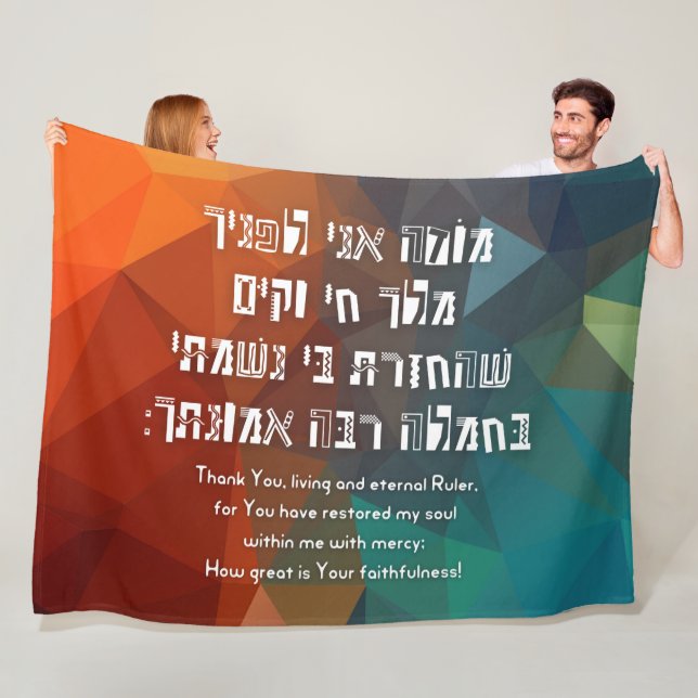 Hebrew Modeh Ani Jewish Prayer for Kids Fleece Blanket (In Situ)