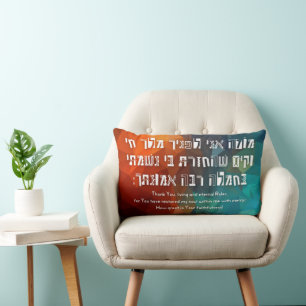 Hebrew Modeh Ani Jewish Prayer for Kids Lumbar Cushion