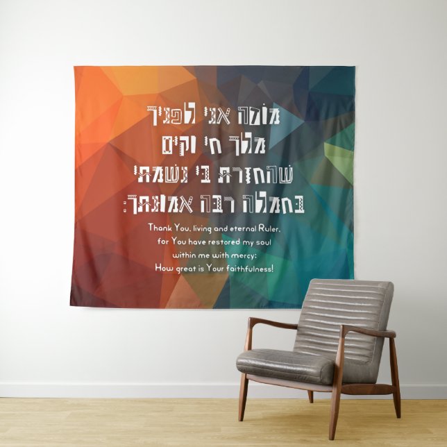 Hebrew Modeh Ani Jewish Prayer for Kids Tapestry (In Situ (Horizontal))
