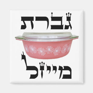 HEBREW Mrs. Maisel Magnet