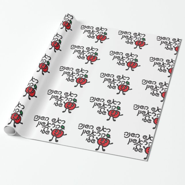 Hebrew MY FIRST ROSH HASHANAH design with cute app Wrapping Paper (Unrolled)