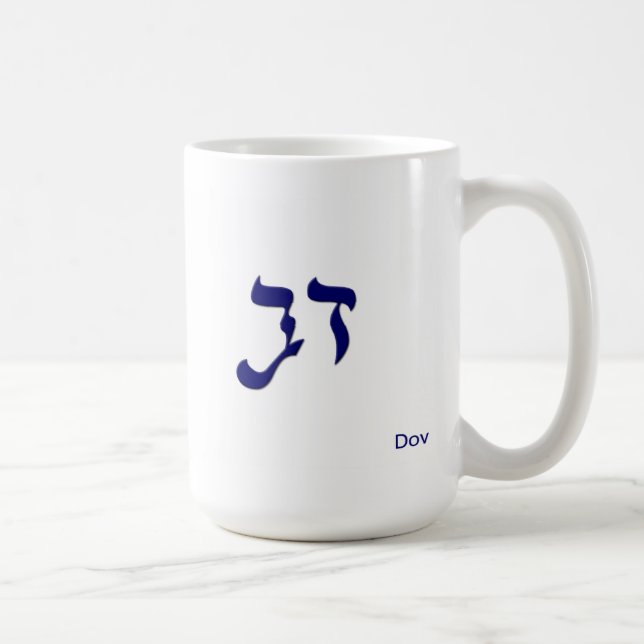 Hebrew name Dov Coffee Mug (Right)