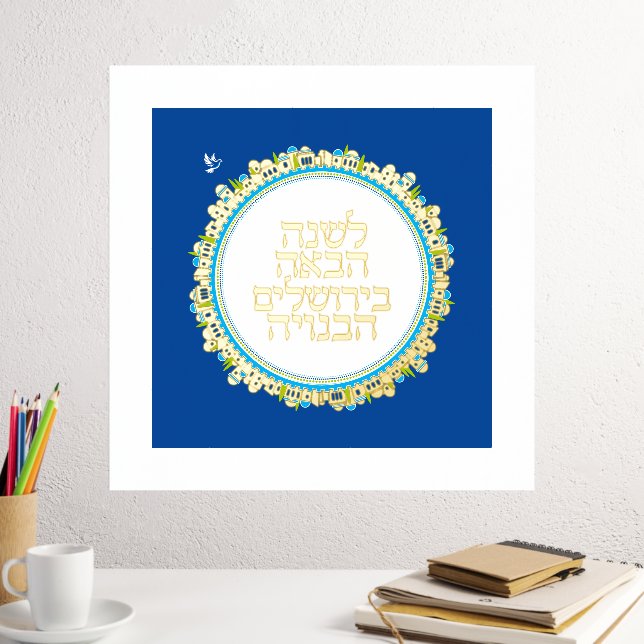 Hebrew Next Year in Jerusalem Gold on Blue Foil Prints (In Situ (Desk 2))