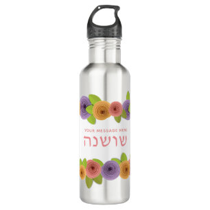 HEBREW Personalised Pretty Floral 710 Ml Water Bottle