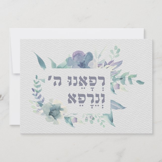 Hebrew Prayer for Healing of the Sick Prayer (Front)