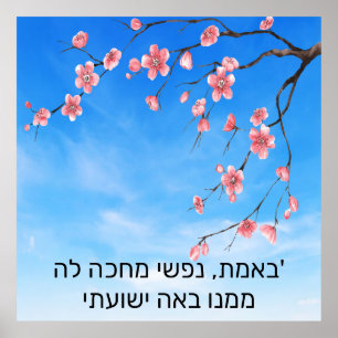 Hebrew Psalm 62:1 Poster