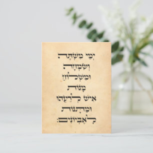 Hebrew Purim Megillat Esther Quote "Yemey Mishte" Holiday Postcard