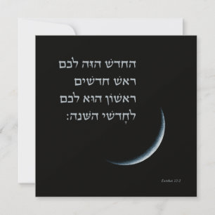 Hebrew Rosh Chodesh New Moon Torah Quote Exodus 12