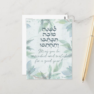 Hebrew Rosh Hashana Greetings Watercolor Flowers Postcard