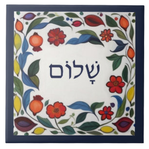 Hebrew Shalom Hello Peace Welcome Colourful Floral Tile