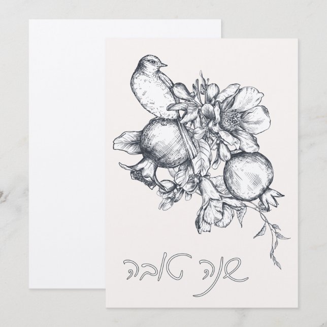 Hebrew Shana Tova Rosh Hashana Jewish New Year  Card (Front/Back)