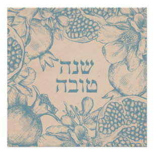 Hebrew Shana Tova Rosh Hashana Jewish New Year Poster