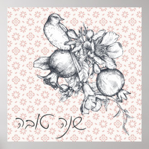 Hebrew Shana Tova Rosh Hashana Jewish New Year Poster