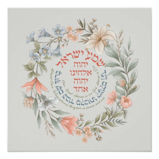 Hebrew Shema Israel In Flower Wreath Jewish Prayer Poster (Front)