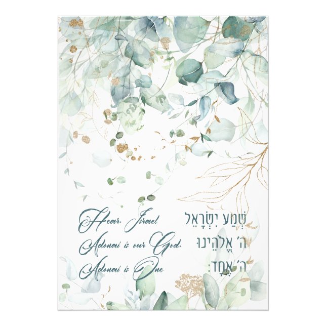 Hebrew Shema Israel Jewish Prayer Torah Quote Photo Print (Front)
