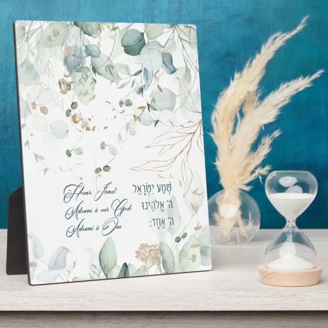 Hebrew Shema Israel Jewish Prayer Torah Quote Plaque (Side)