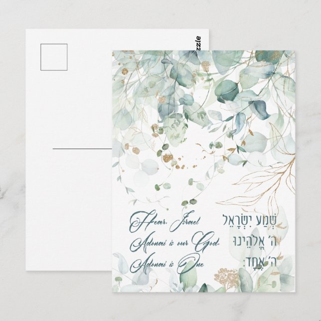 Hebrew Shema Israel Jewish Prayer Torah Quote Postcard (Front/Back)