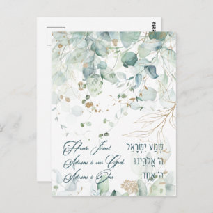 Hebrew Shema Israel Jewish Prayer Torah Quote Postcard