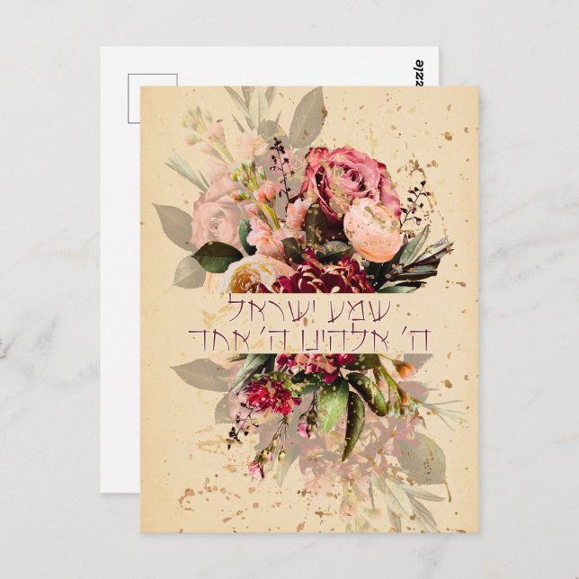 Hebrew Shema Israel - Jewish Prayer with Flowers Postcard (Front/Back)