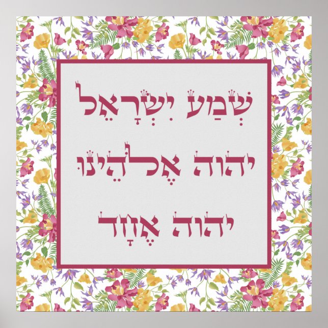 Hebrew Shema Prayer Spring Flowers Pink Yellow Art Poster (Front)