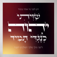 Hebrew Shiviti - Jewish Prayer Inspirational Art