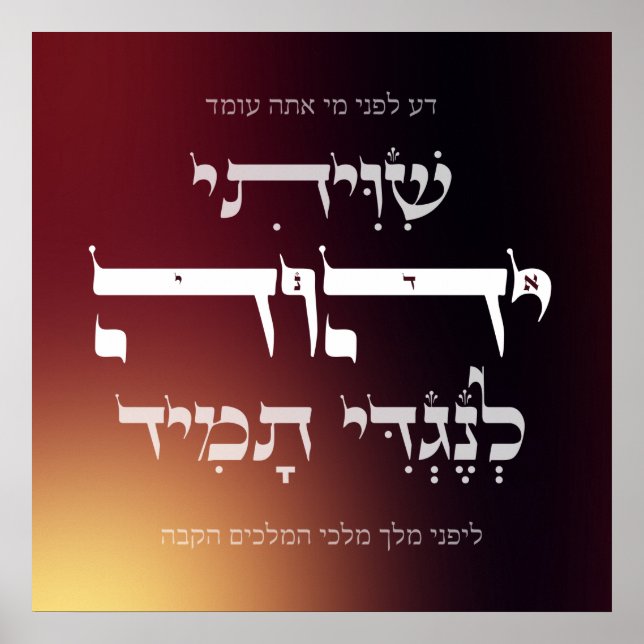 Hebrew Shiviti - Jewish Prayer Inspirational Art Poster (Front)
