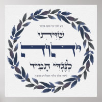 Hebrew Shiviti - Jewish Prayer Inspirational Art