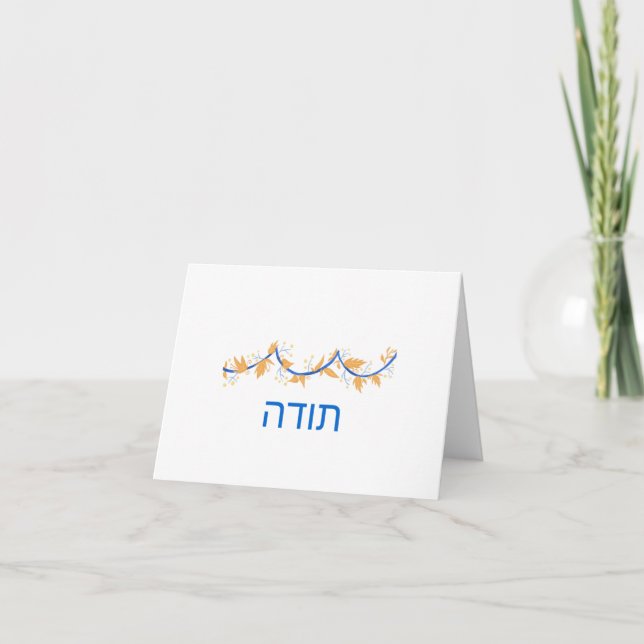 Hebrew Thank You Card Toda (Front)