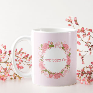 Hebrew Tu Bishvat Sameach Coffee Mug