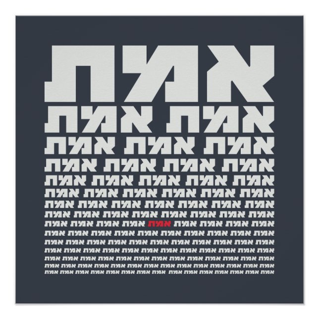 Hebrew Typography "EMMET" - "The Truth" Light   Poster (Front)