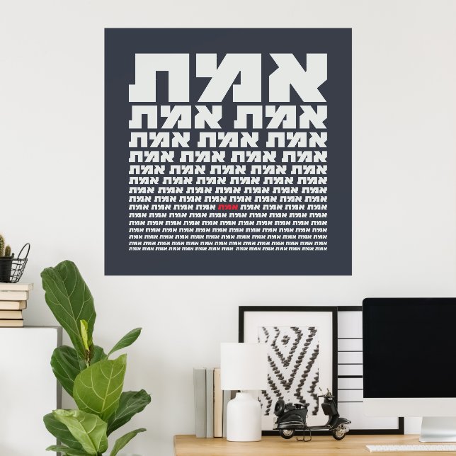 Hebrew Typography "EMMET" - "The Truth" Light  Poster (Home Office)