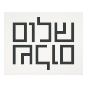 Hebrew Typography: Shalom Shalom  Photo Print