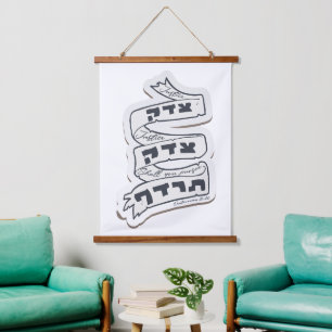 Hebrew Tzedek Tzedek Tirdof - Pursue Justice! Hanging Tapestry