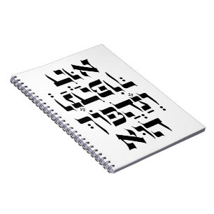 Hebrew Venahafoch Hu - Purim Megillat Esther Quote Notebook