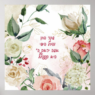 Hebrew Verse from Eshet Chayil - a Woman of Valor Poster