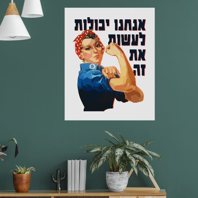 Hebrew: "We Can Do It!" Jewish Rosie the Riveter Poster (Living Room 1)