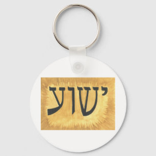 HEBREW Yeshua Jesus King of Kings Key Ring