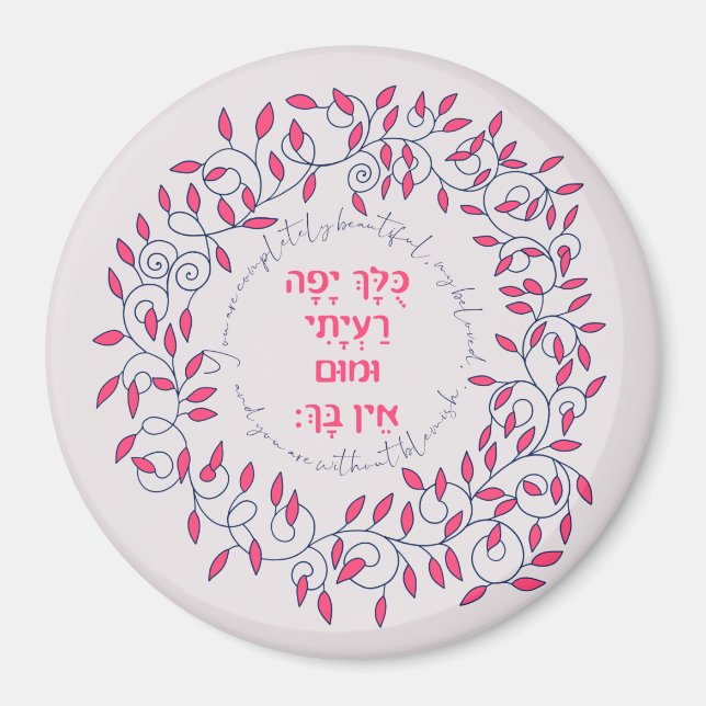 Hebrew You Are Beautiful Song of Songs Quote Love  Magnet (Front)