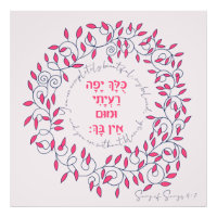 Hebrew You Are Beautiful Song of Songs Quote Love