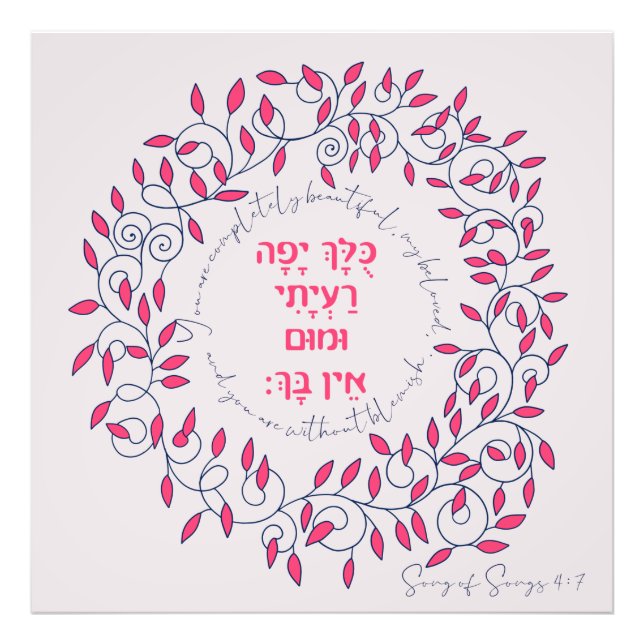 Hebrew You Are Beautiful Song of Songs Quote Love  Photo Print (Front)