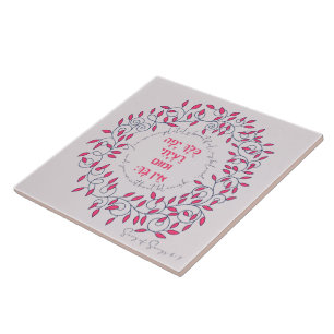 Hebrew You Are Beautiful Song of Songs Quote Love Tile