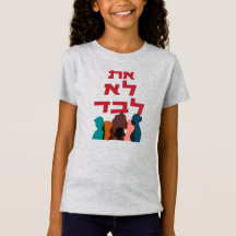 Hebrew: You Are Not Alone! Jewish Feminism