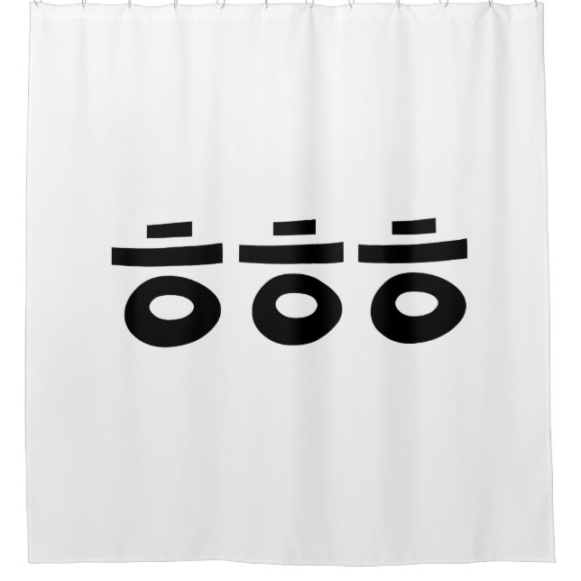 HEHEHE ㅎㅎㅎ Korean Slang Shower Curtain (Front)