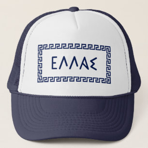 "Hellas" in Greek within meander pattern Trucker Hat