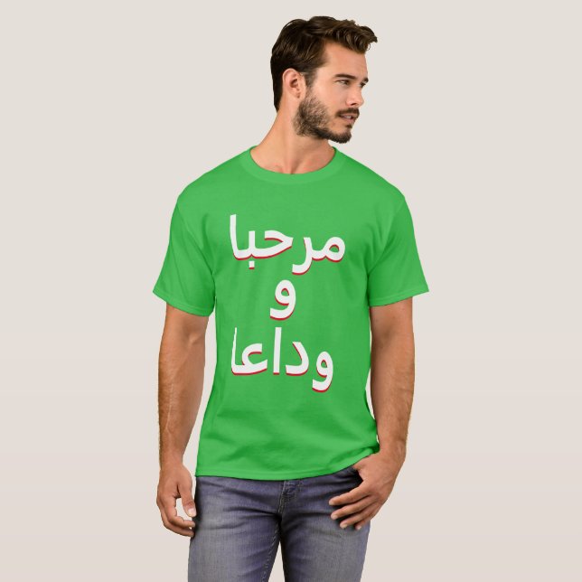 Hello and goodbye in Arabic T-Shirt (Front Full)
