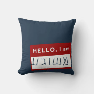 Hello, I Am Meshuggeh (Yiddish Jewish Humor)   Cushion