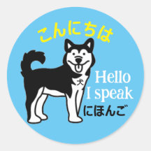 Hello I Speak Japanese Dog