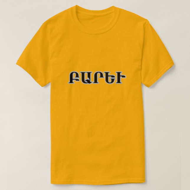 Hello  in Armenian Բարեւ T-Shirt (Design Front)