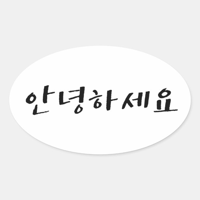 Hello in Korean Annyeonghaseyo Oval Sticker (Front)